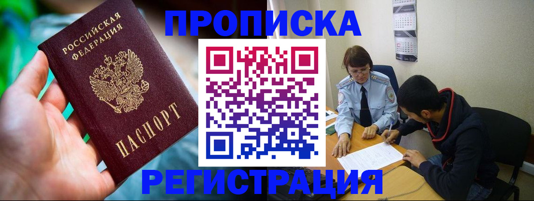 прописка регистрация в Невеле