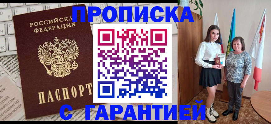 временная регистрация гарантия в Невеле