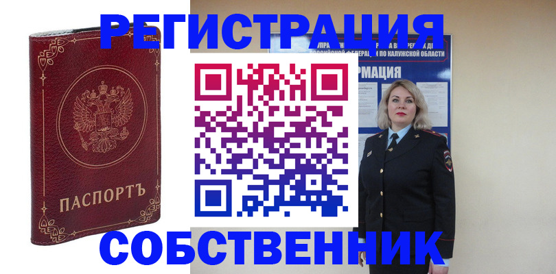 купить прописку в Невеле