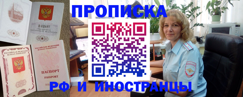 временная регистрация купить в Невеле